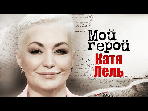 Видео: Катя Лель. Интервью с певицей про мистику, инопланетян и новую волну популярности "Мой мармеладный"