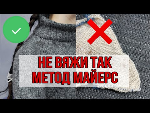 Видео: 8 ошибок при вязании методом Майерс (контигус)