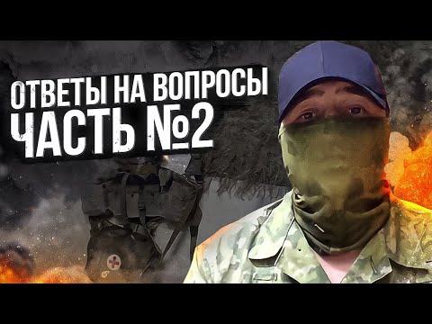 Видео: Ответы на вопросы. Часть №2