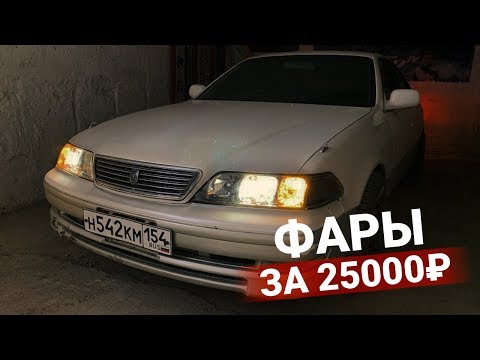 Видео: Замена ОПТИКИ в круг за 25000руб на Тойота Марк 2