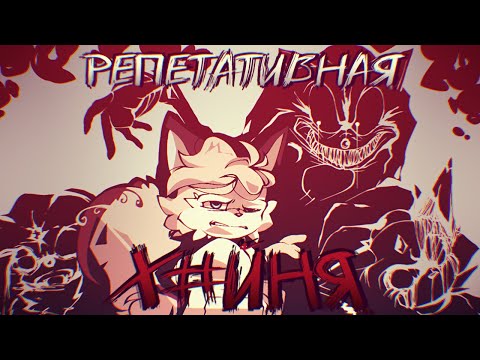Видео: РЕПЕТАТИВНАЯ Х*ЙНЯ | МНЕНИЕ Sonic.exe Official Remake 1&2 (feat. @DiCeGuardian)