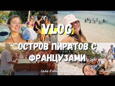 Видео: VLOG: остров пиратов. Уехали с Бали на отдых 🏝️🤿