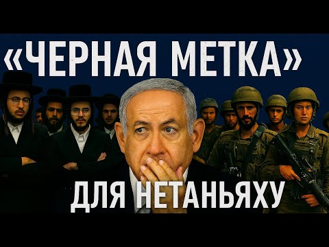 Видео: Новый раскол в Израиле: все закончится плохо?