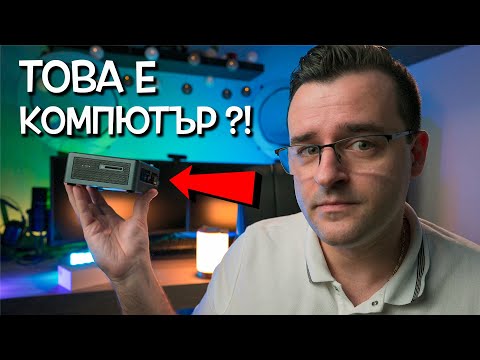 Видео: Това малко ЗВЕРЧЕ е стабилен КОМПЮТЪР?!
