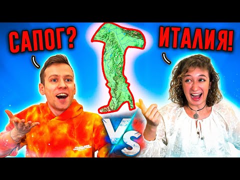 Видео: ПАРНИ VS ДЕВУШКИ — Кто разгадает СТРАНЫ МИРА и выиграет 5000?