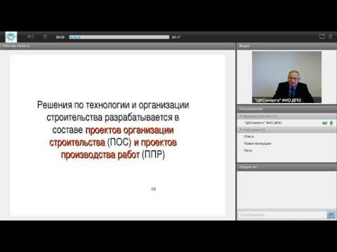 Видео: Организация  строительного производства