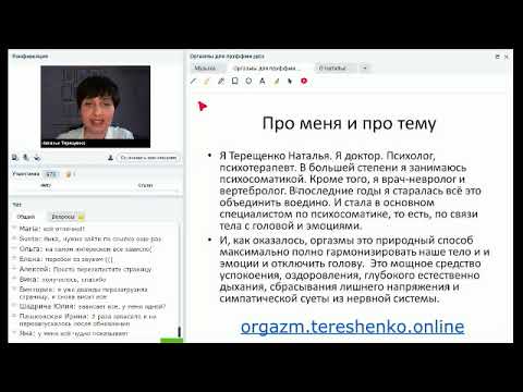 Видео: Неуловимый оргазм 3 бесплатный вебинар