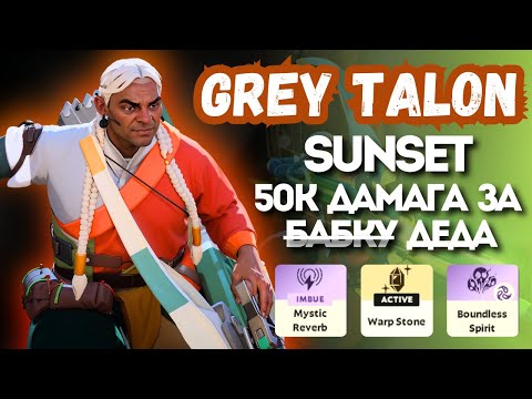 Видео: ProPOV -Sunset идеально отыграл на Grey Talon | Deadlock