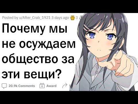 Видео: За что мы должны осуждать общество?