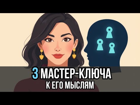 Видео: 🤫 Как ПОНЯТЬ, что ты НРАВИШЬСЯ мужчине: 3 Безошибочных знака! признаки симпатии мужчины!
