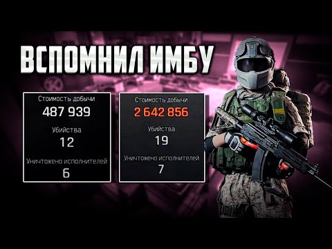 Видео: ИМБА ВЕРНУЛАСЬ в Arena Breakout Infinite! | #arenainfinite #arenabreakoutinfinite