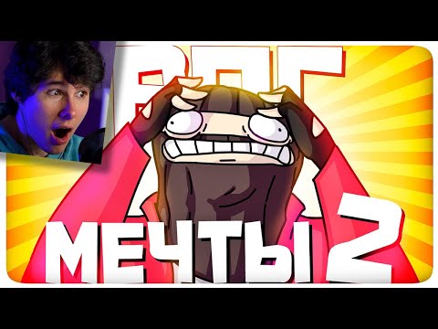 Видео: РПГ МЕЧТЫ 2 - МОНТАЖ | AI DUNGEON (РУДИ, САСИДЖ) - Реакция на TheRudyGames