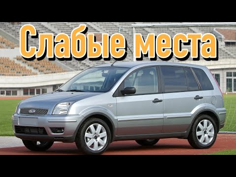 Видео: Ford Fusion недостатки авто с пробегом | Минусы и болячки Форд Фьюжн 1