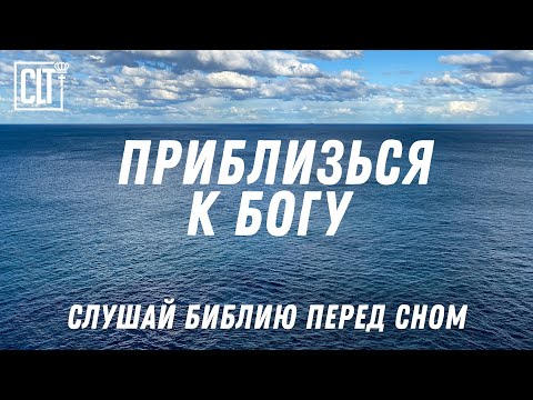 Видео: Сильные стихи из Библии для мира в сердце | Тихий шум прибоя | #Библия #СловоБожье #Утешение #Вера