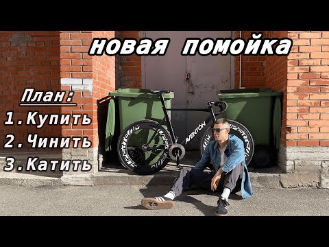 Видео: Не покупай такой фикс - AVENTON MATARO / оживление и bikecheck с борта