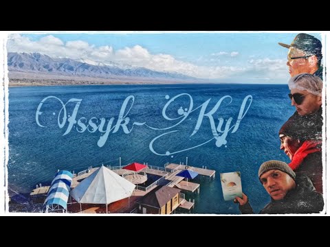 Видео: ИССЫК-КУЛЬ Кыргызстан / ISSYK KYL Kyrgyzstan