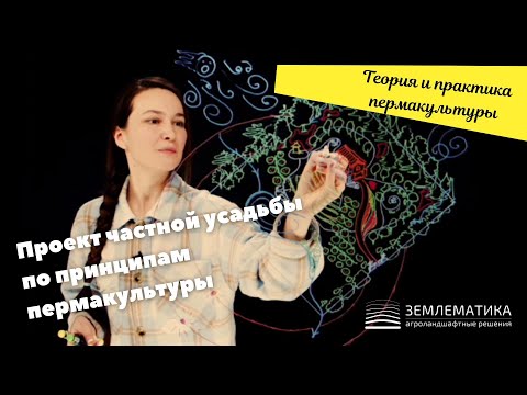 Видео: Не знаешь, как расположить дом и посадки на участке красиво и эффективно? Смотри это видео.