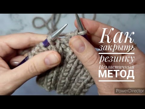 Видео: Как закрыть резинку обычным способом без накидов. Урок 9