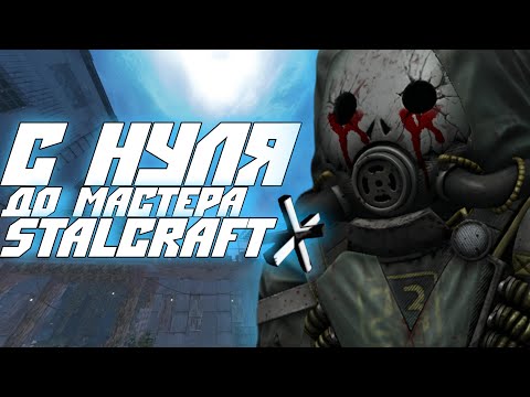 Видео: С ОТМЫЧКИ ДО МАСТЕРА в STALCRAFT #1 БОЛОТНЫЕ ПРИКЛЮЧЕНИЕ в STALCRAFTX