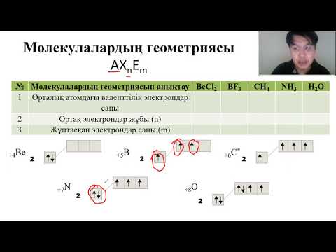 Видео: 10. Молекулалардың геометриясы