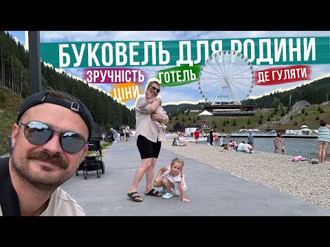 Видео: МИ В БУКОВЕЛІ 🏞 ЩО ТУТ РОБИТИ? Де гуляти, які ціни, які ресторани! Екскурсія від СПІВАКІВ 👀