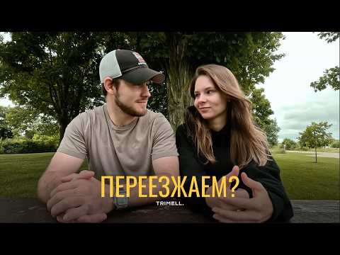 Видео: VLOG ЖИВЧИКОВ // МЫ ПЕРЕЕЗЖАЕМ? Кемпинг. Вискансин и Миннесота. Обзор и цены на квартиры.