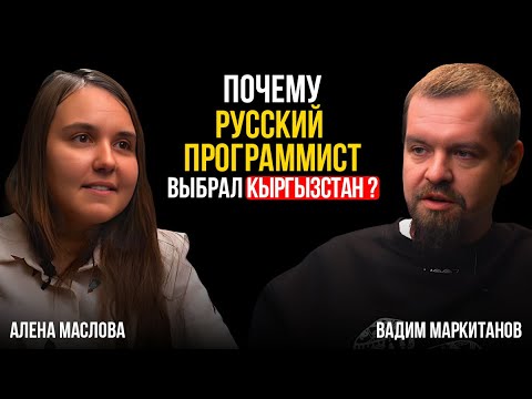 Видео: Русский программист в Кыргызстане! | IT, адаптация и любовь к культуре 💻🇰🇬 | УИ: ЭП.38