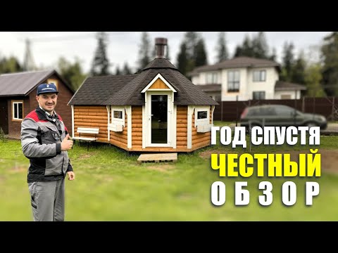 Видео: Гриль домик ГОД СПУСТЯ. Что стало? Откуда ПЛЕСЕНЬ? #дача #беседка #сад