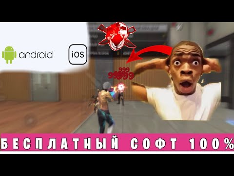 Видео: ☠️ТУТОР КАК СКАЧАТЬ БЕЗ БАНА СОФТ ФРИФАЕР😱 || СОФТ БЕЗ БАНА НА ФРИ ФАЕР