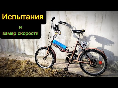 Видео: Испытания электровелосипеда с коллекторным мотором