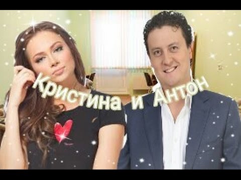 Видео: Кристина и Антон|Сломано