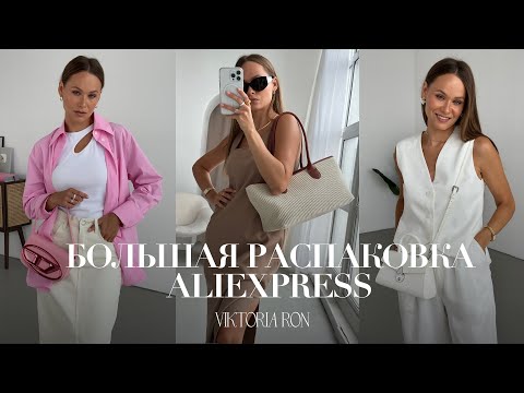 Видео: МЕГА РАСПАКОВКА ALIEXPRESS С ПРИМЕРКОЙ #174 | DIESEL BAG | GAZELLE | MIU | HERMES | HAUL АЛИЭКСПРЕСС