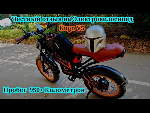 Видео: Честный отзыв на Электровелосипед Kugo v5.Стоит ли покупать ?