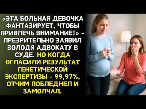 Видео: "Мама, я беременна от отчима"... Эти слова разрушили мой мир за секунду