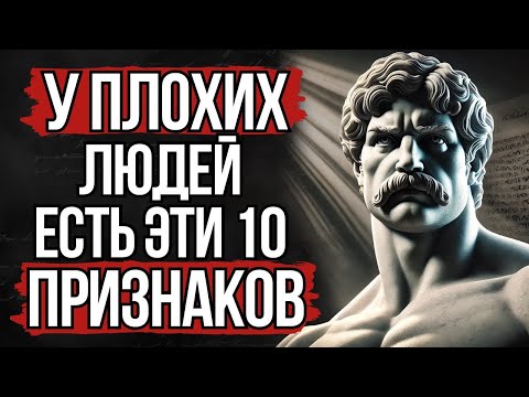Видео: Избегай этих людей, если хочешь внутреннего покоя — СТОИЦИЗМ