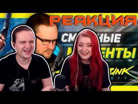 Видео: СМЕШНЫЕ МОМЕНТЫ С @kuplinovplay ► Cyberpunk 2077 #1 | РЕАКЦИЯ НА @Kuplinov |