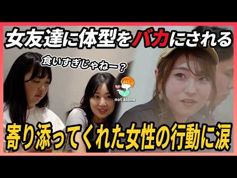 Видео: Реакция японцев, когда они видят, что девушку травят её подруги