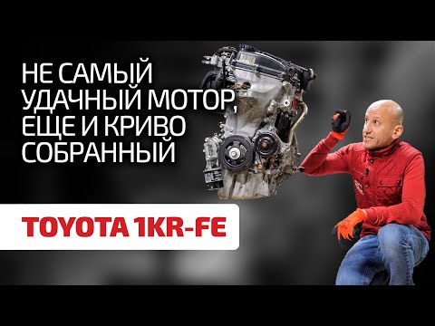 Видео: 😬 Это провал: японский двигатель Toyota 1KR-FE для Citroёn и Peugeot оказался хуже, чем думали.