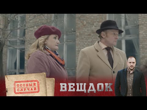 Видео: ДЕВУШКУ ОБНАРУЖИЛИ БЕЗ ПРИЗНАКОВ ЖИЗНИ, А РЯДОМ – НОВОГОДНЮЮ ОТКРЫТКУ... ВЕЩДОК. Особый случай