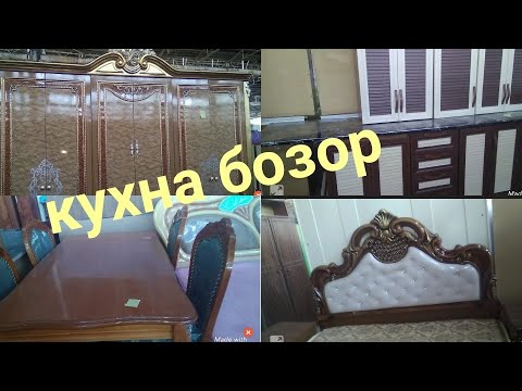 Видео: Саховат.Кухна бозор