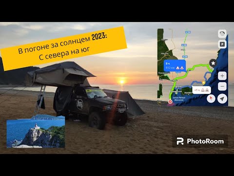 Видео: В погоне за солнцем 2023: с севера на юг. Балюзек/Дубовая/Мыс 4 скал/ Рудная Пристань/ бухта Льва.