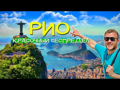 Видео: Переезд в Бразилию: Жизнь с бразильянкой, уличные драки и гражданство за роды в Рио-де-Жанейро