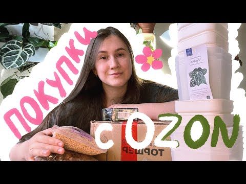 Видео: Закупила Товары для Растений на ОZON. Новые Горшки, Фитолампы, Удобрения и не только.