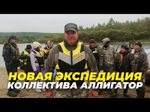 Видео: Коллектив аэролодок Аллигатор. Новая осенняя экспедиция