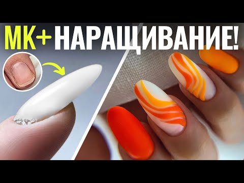 Видео: 🔥НАРАЩИВАНИЕ на НИЖНИЕ ФОРМЫ с нуля!