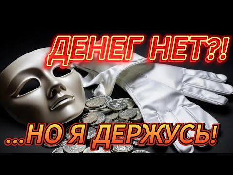 Видео: Что делать если не хватает денег на хобби?