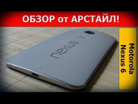 Видео: Обзор Nexus 6 от Motorola / от Арстайл /