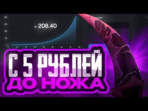 Видео: ОКУП! 🤑С 5₽ ДО НОЖА НА BULLDROP! ПРОВЕРКА БУЛЛ ДРОП