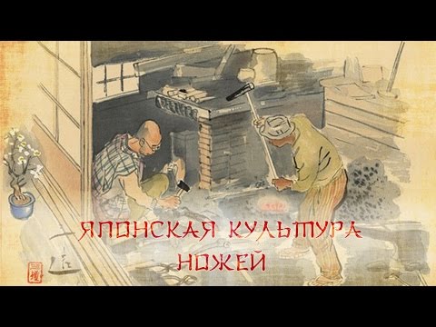 Видео: Японская культура ножей & Tojiro Russia