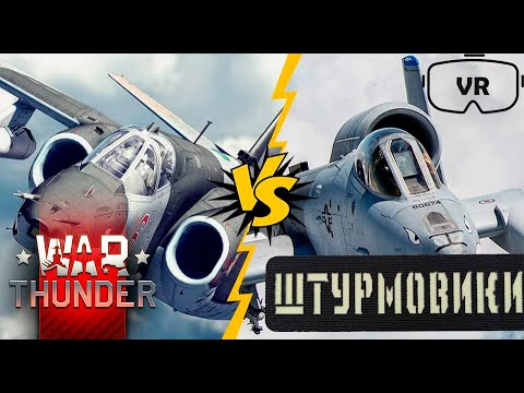 Видео: Реальный Пилот о Реальных Легендах! Су-25 против A-10 в War Thunder и Истории на @RealVirtualPilot